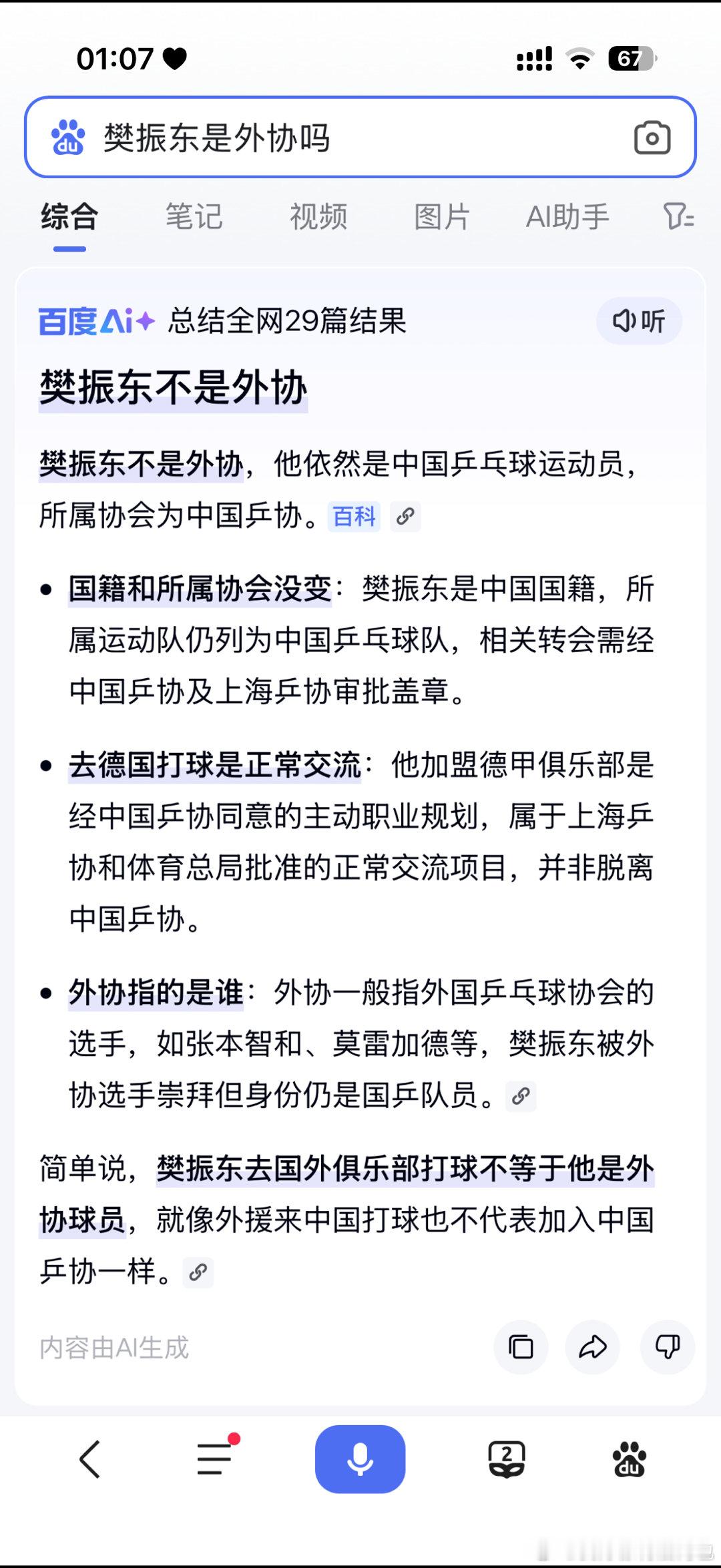 樊振东将缺席本届乒超联赛 樊振东为什么缺席不知道吗？？？？什么是外协？？？