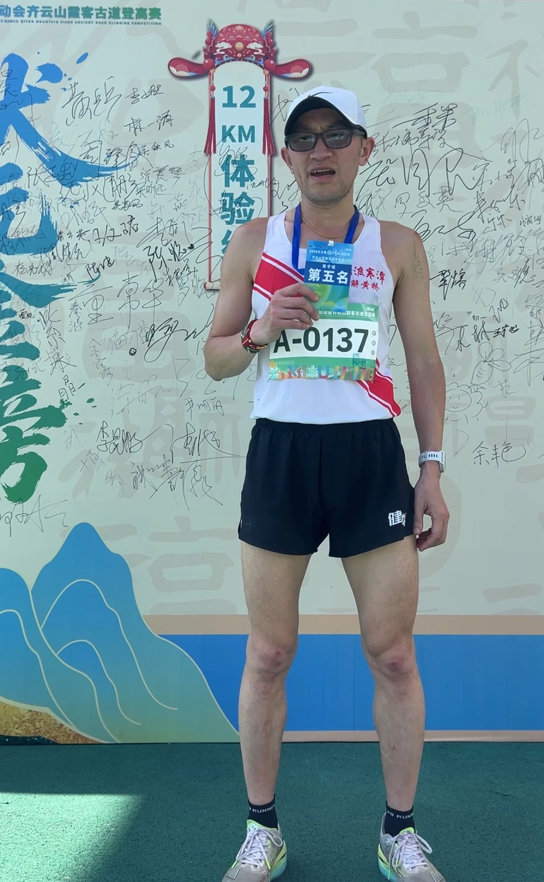齐云山霞客古道登高赛，第5名