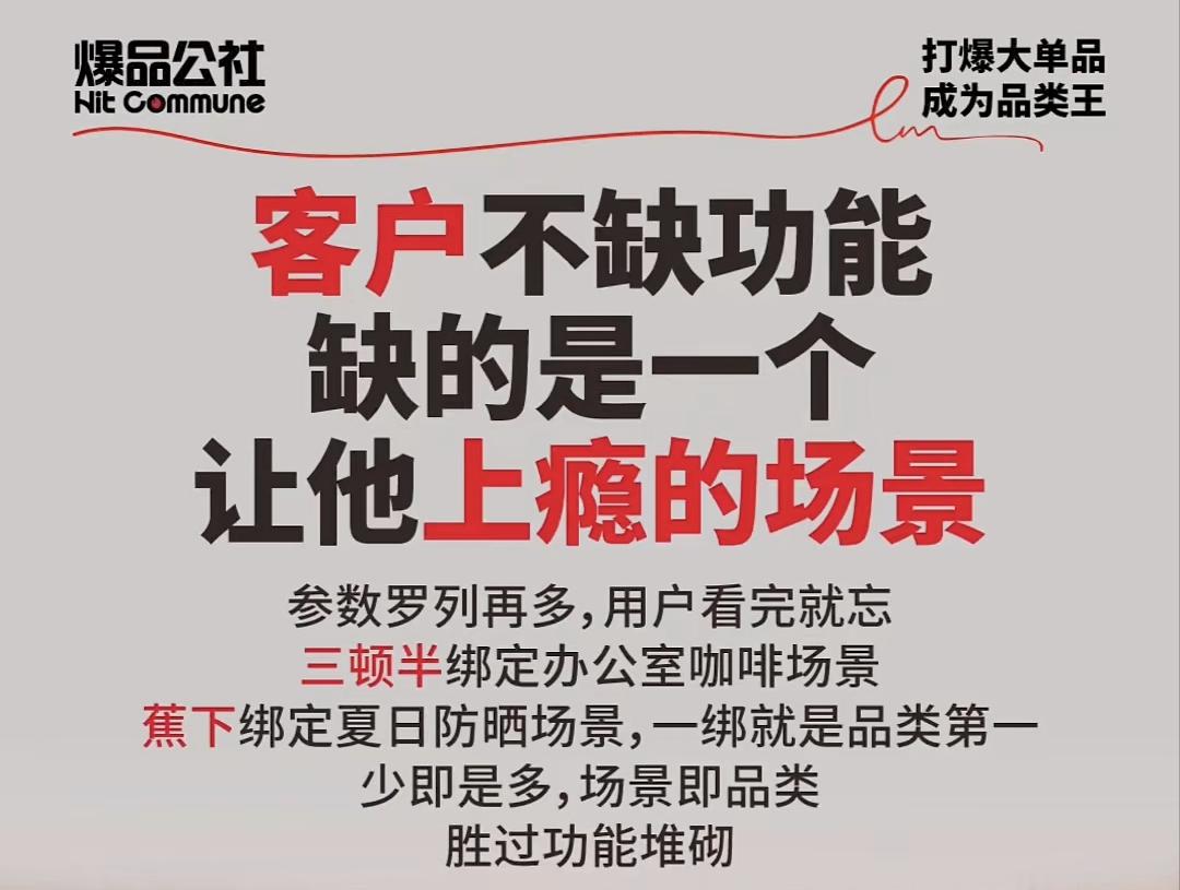 客户不缺功能，
缺的是一个让他上瘾的场景。
能形成用户使用习惯的场景，
才是产品
