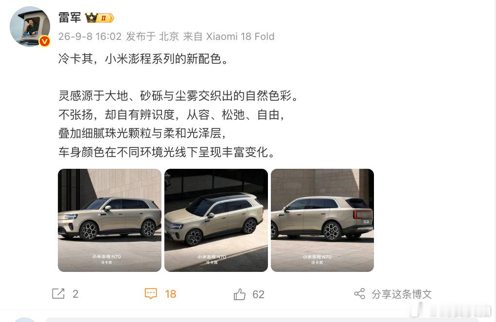 【小米澎程新配色冷卡其】雷军官宣小米澎程又一新配色 9月8日，官宣小米澎程系列又