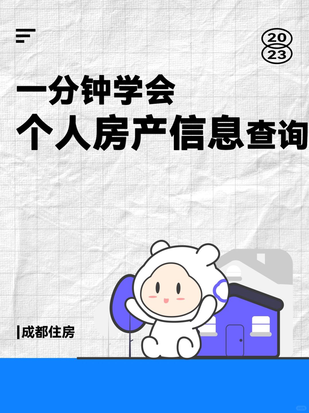 🔥你名下的房产信息查询方法来了！