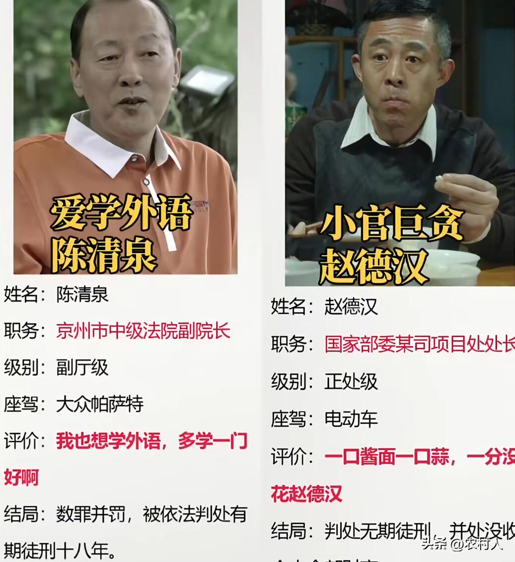 承包我人民的名义整部剧笑点的众多反派，这两个人真是我见过最搞笑的贪官。一个贪了几