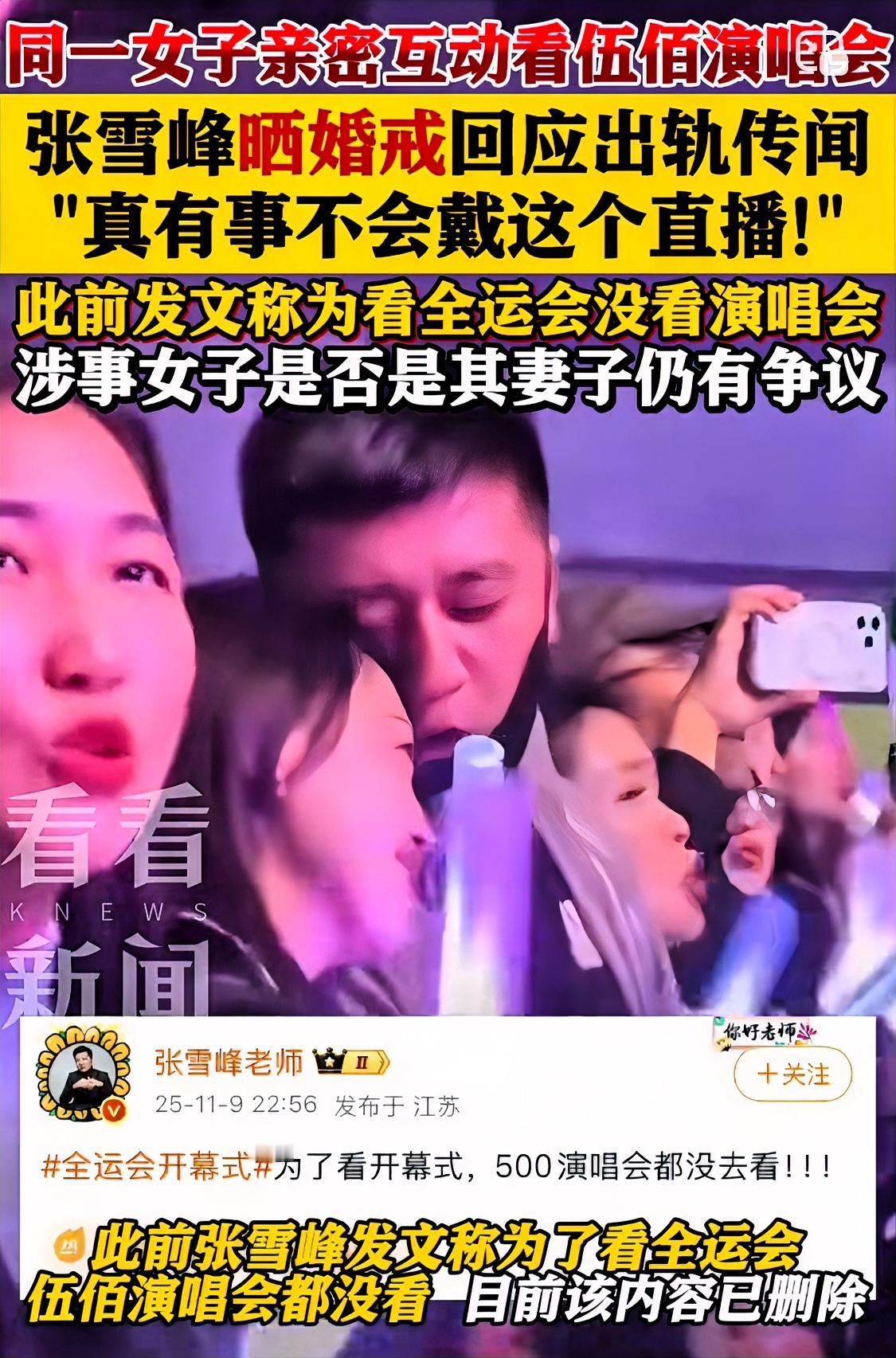 想立舍小我利家国人设，没想被网友在演唱会抓包，张雪峰这下尴尬了
近期张雪峰老师因