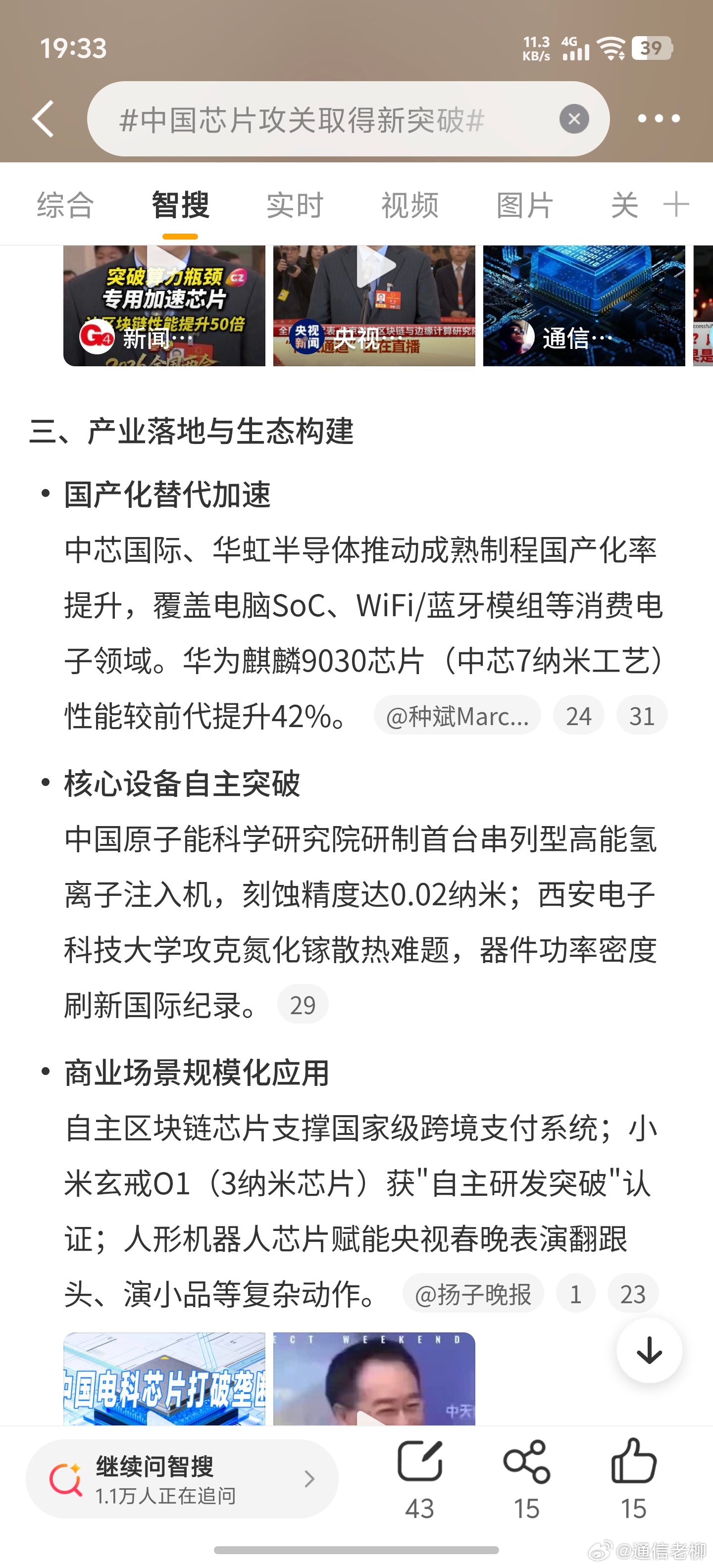 华为的麒麟9030芯片采用的工艺曝光了！国产芯片产业链威武中国芯片攻关取得新突破