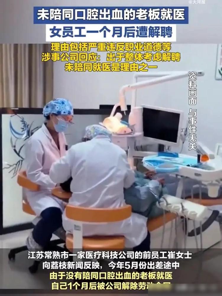 江苏常熟，一女子陪老板出差，期间老板突然说自己口腔出血，要去医院，女子因为手头还