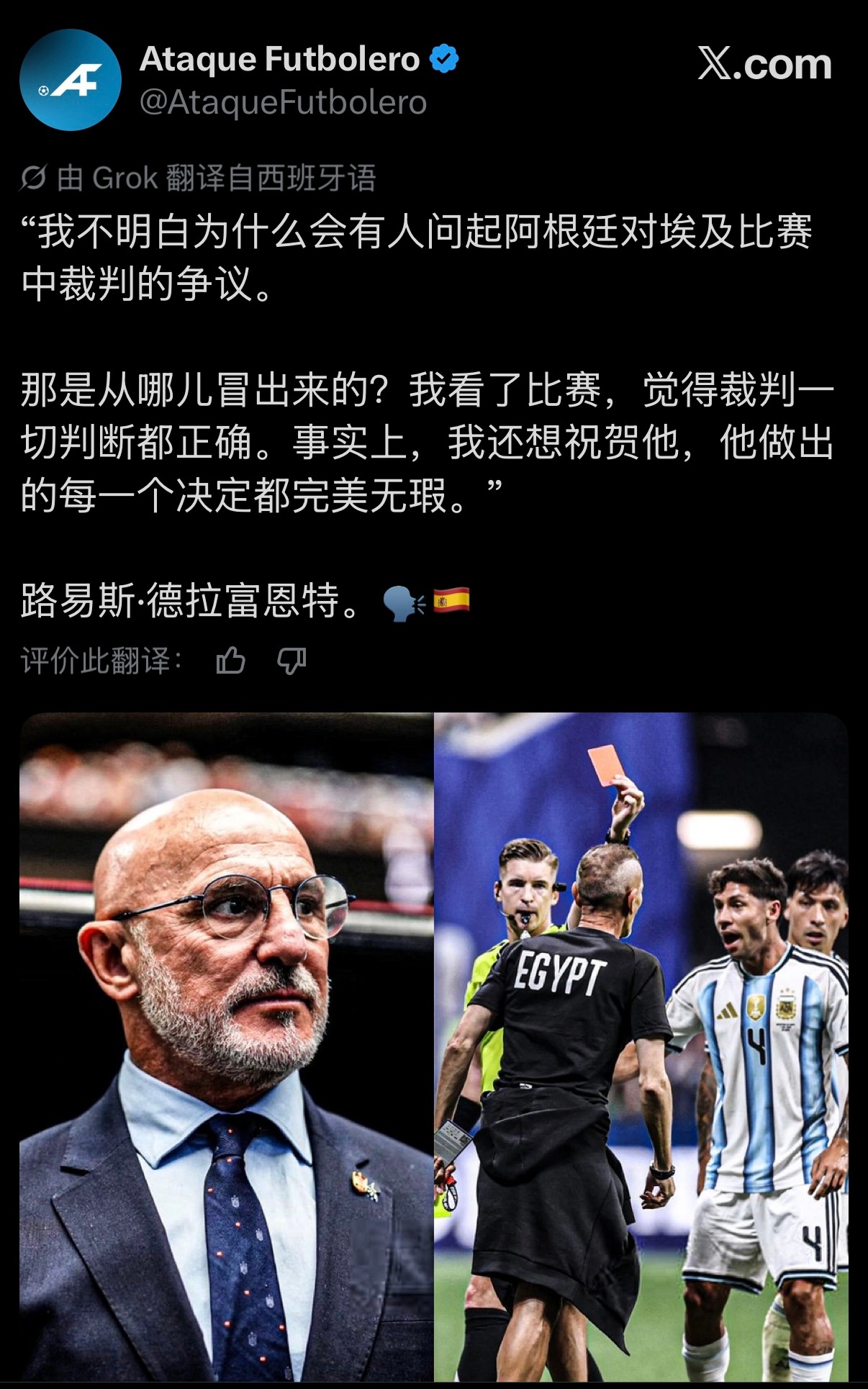 🇪🇸西班牙主帅路易斯·德拉富恩特（Luis de la Fuente）：“我