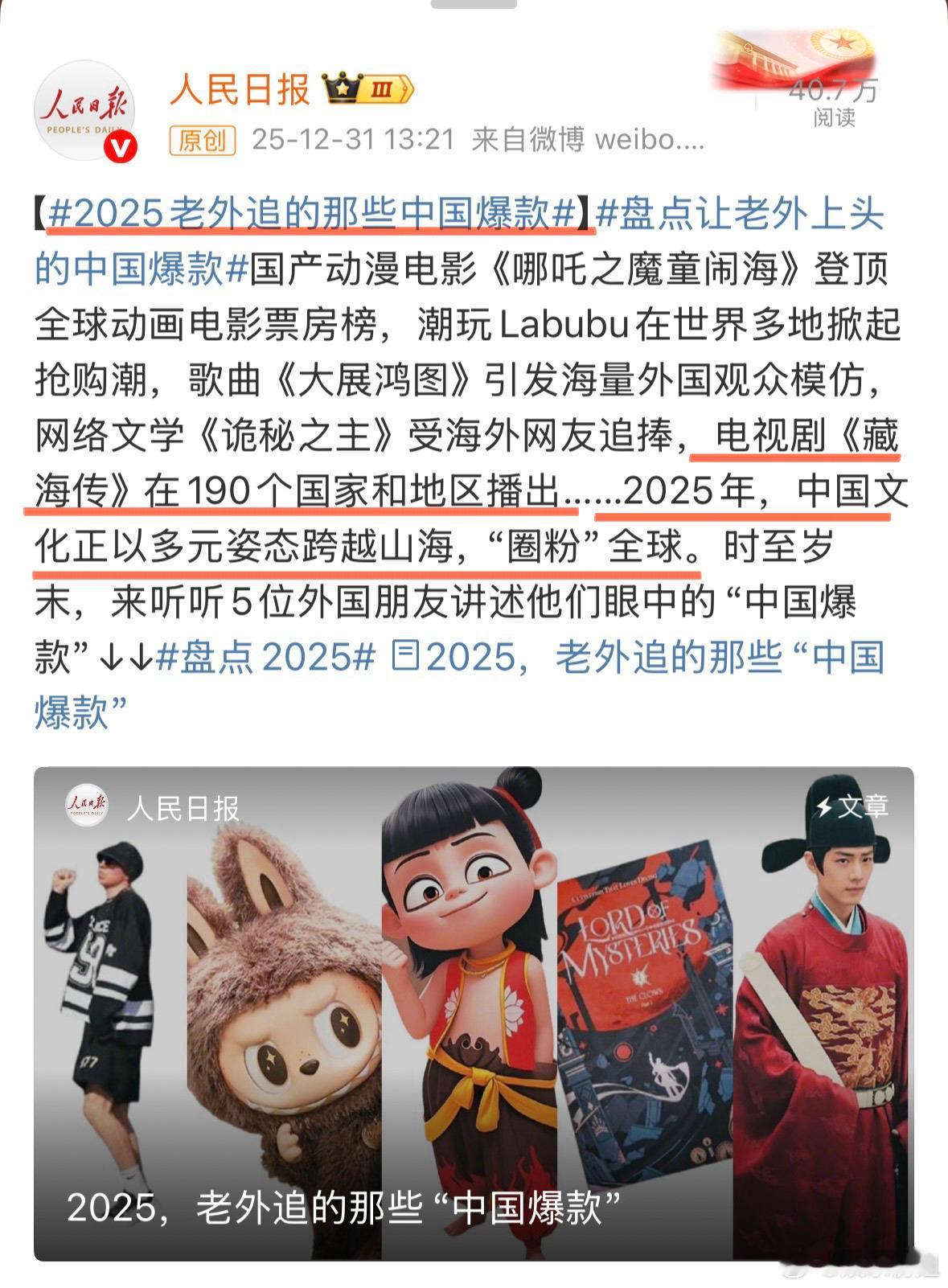 人民日报认证藏海传中国爆款人民日报年终盘点老外追的中国爆款，电视剧领域代表是肖战