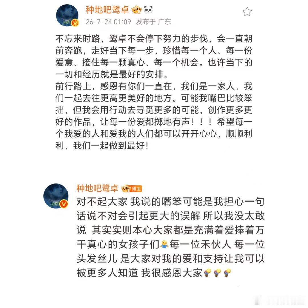  鹭卓给粉丝道歉十个勤天团粉的命也是命鹭卓安抚粉丝 鹭卓的道歉与安抚充满同理心，