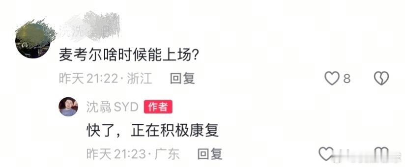 麦考尔的经纪人回应外援伤情：正在积极康复，快能上场了 