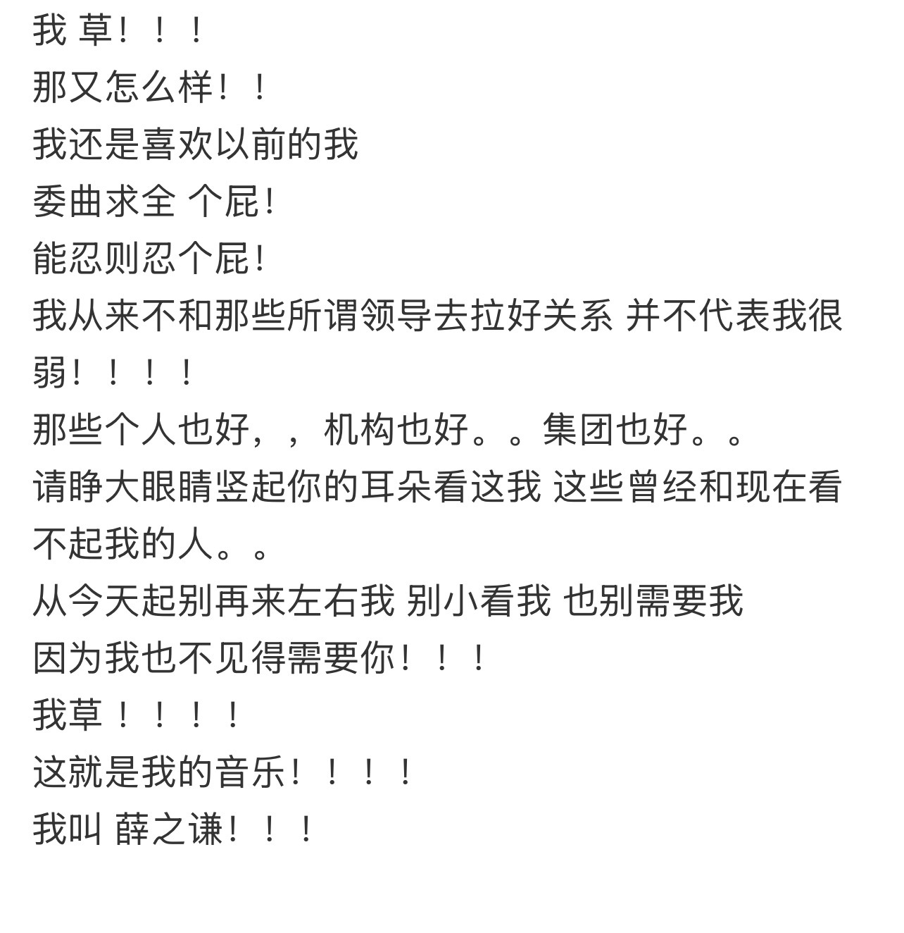 “这就是我的音乐” ​​​