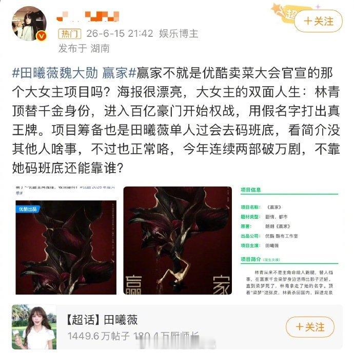 因为网传合作项目《赢家》，田曦薇和魏大勋两家交流起来了田曦薇魏大勋 赢家