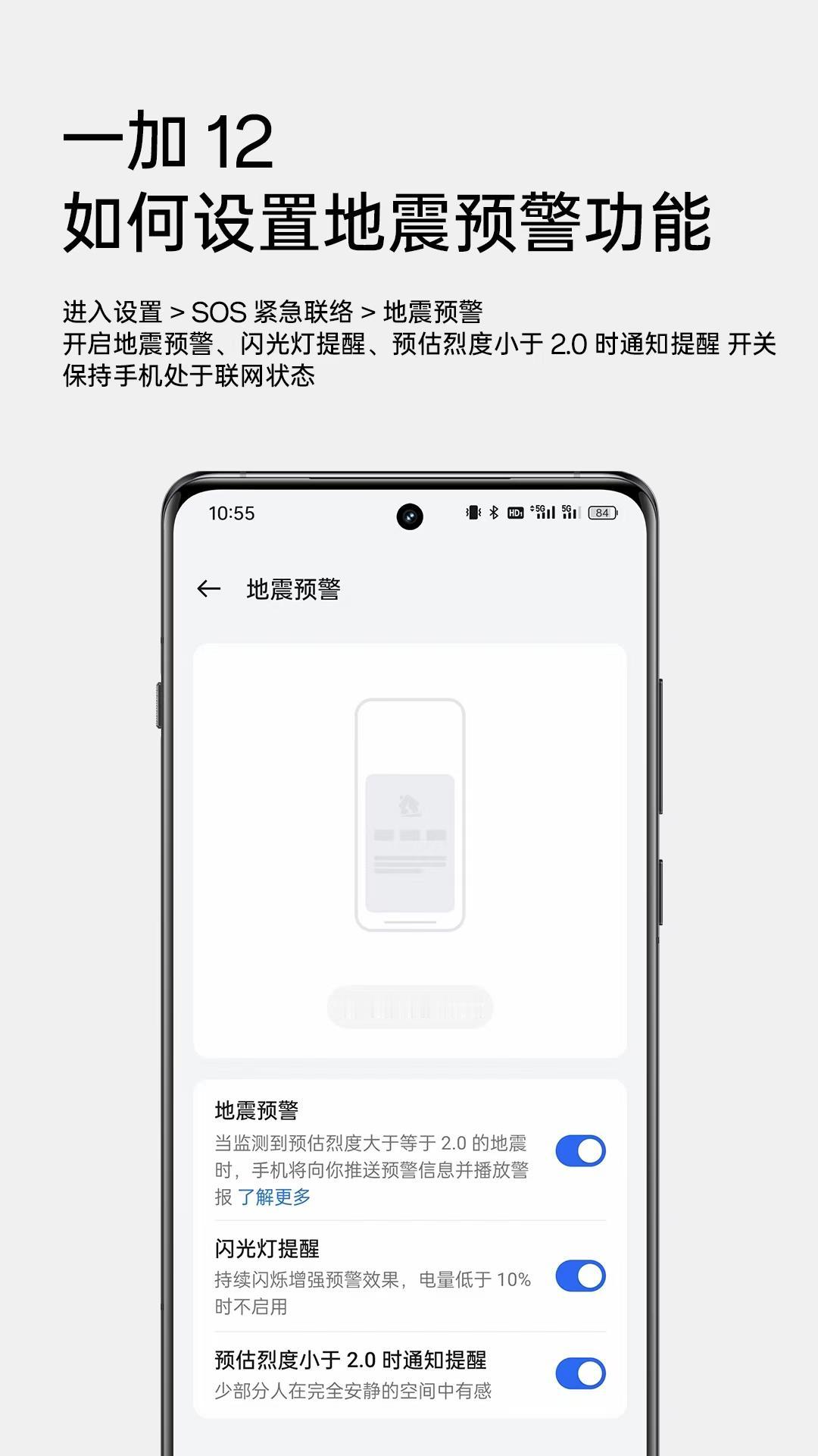 一加手机支持地震预警功能：
进入设置 > SOS 紧急联络 > 地震预警
开启地
