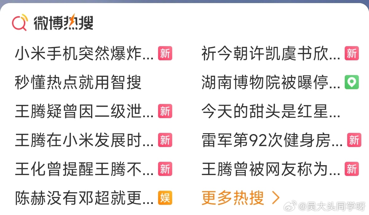 好家伙，一打开微博，这个热搜字条扑面而来的全是与小米有关的。。阿米公关部和法务部