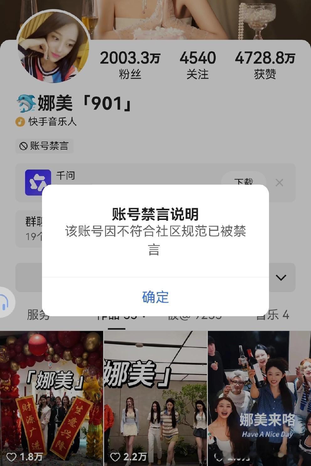 娜美惨遭ks官方无限期封禁！

               今天娜美的ks账号