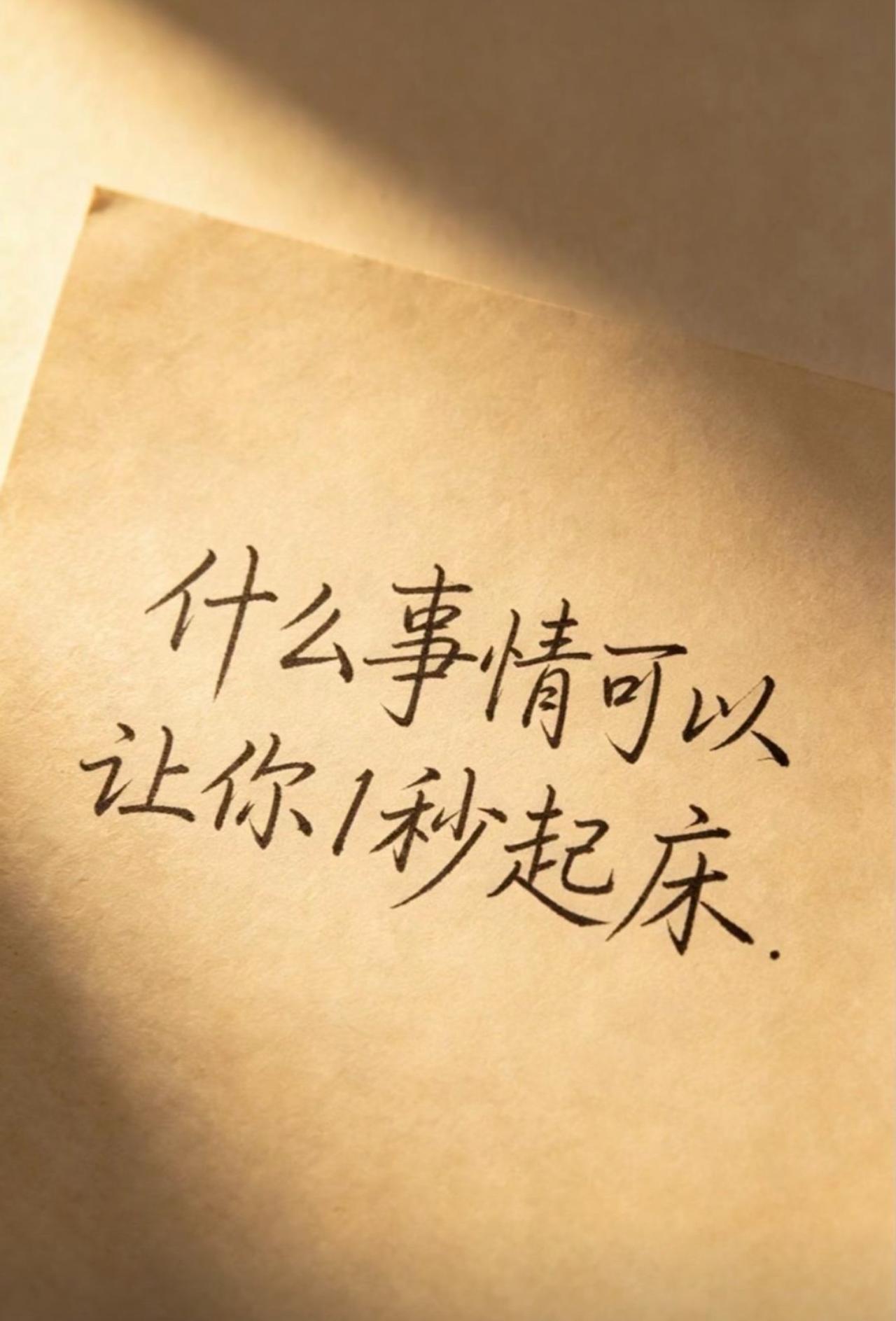 平日里三四个闹钟轮番响起，我都能蜷在暖和被窝里磨上十几分钟，意志力在睡意面前不堪