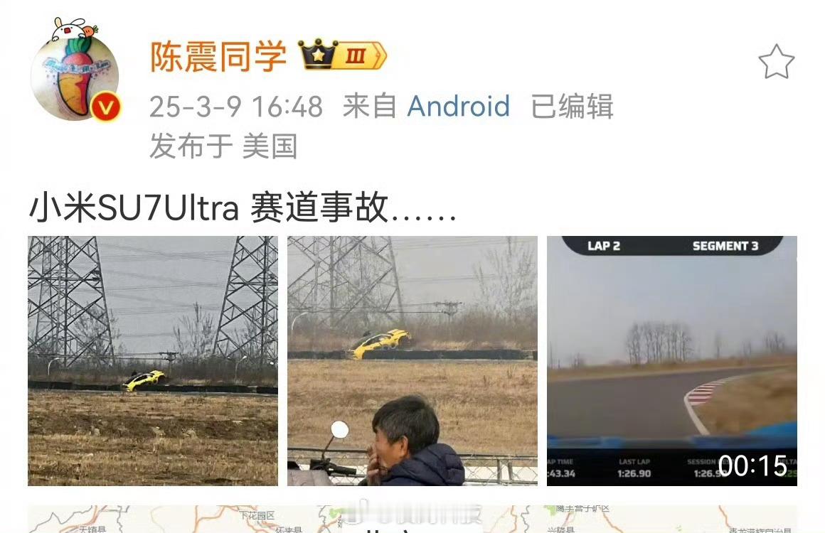 为什么陈震只是发了个小米SU7 Ultra 赛道事故图和视频，评论区下面就有好多