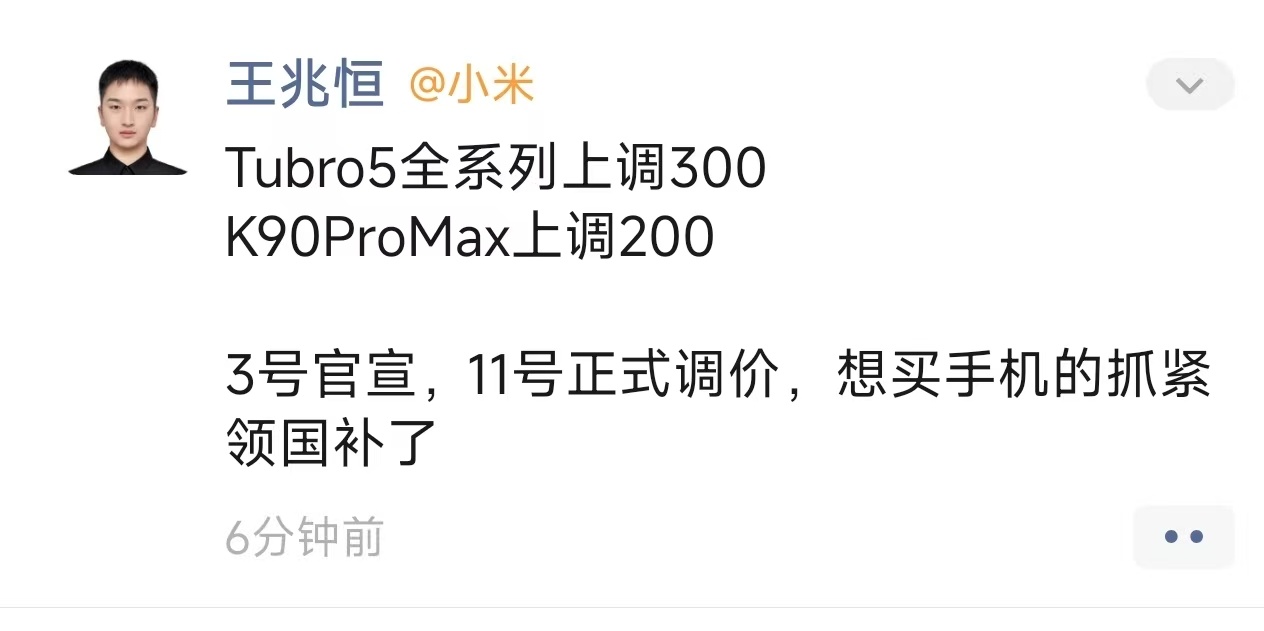 REDMI 准备涨价了？在朋友的朋友圈看到的 