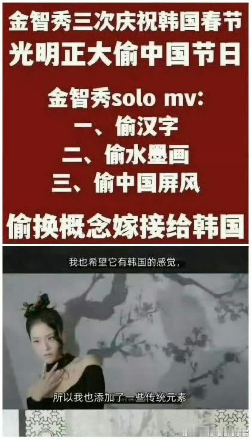 金智秀偷国棒子人再怎么闯还是喜欢偷，偷中国新年，偷汉字，偷中国屏画，建议改名金能