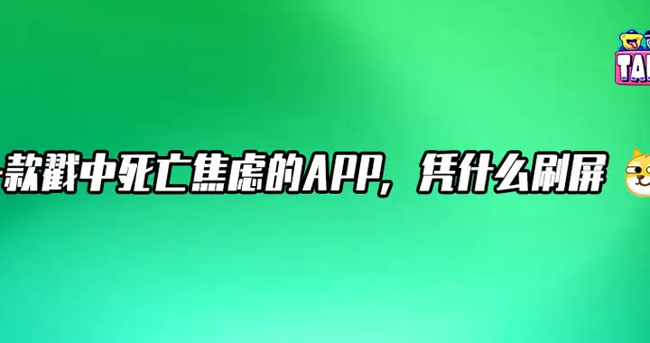 “死了么”爆火：1.23亿独居者的焦虑生意，9000万估值靠谱吗？