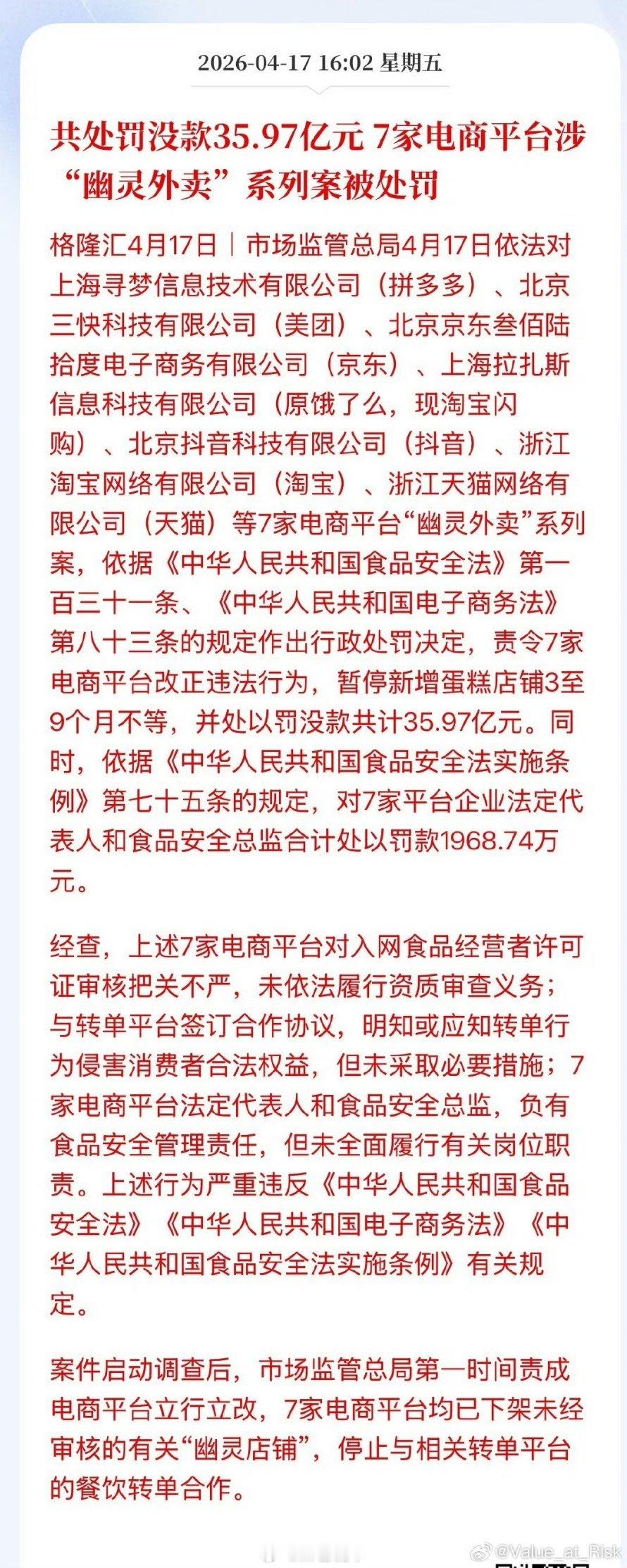 拼多多美团京东淘天抖音被罚35亿吃个外卖也这么不省心，现在还有幽灵店铺，地址都是