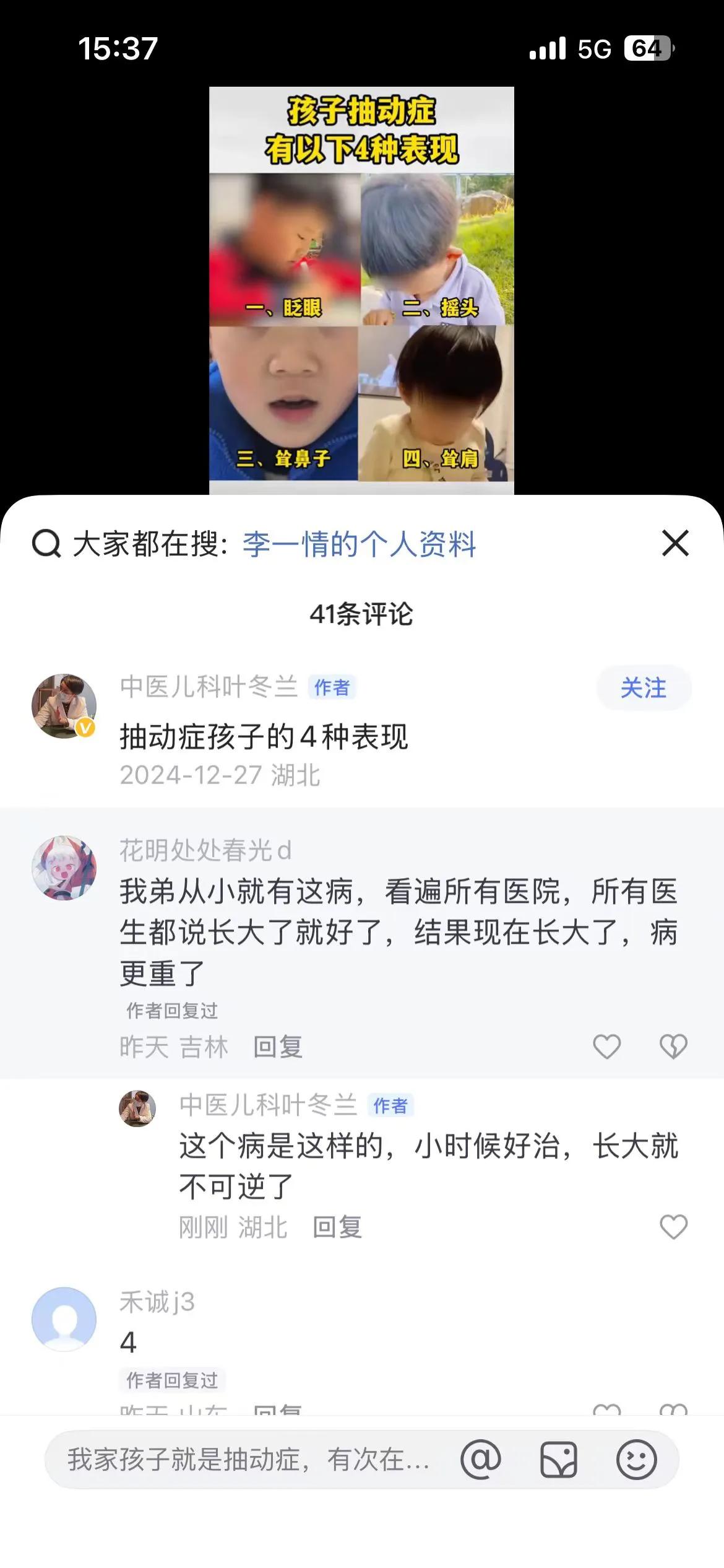 有些患者家长可能曾就医多次，听到医生表示抽动症可能随着孩子成长而自然缓解，但遗憾