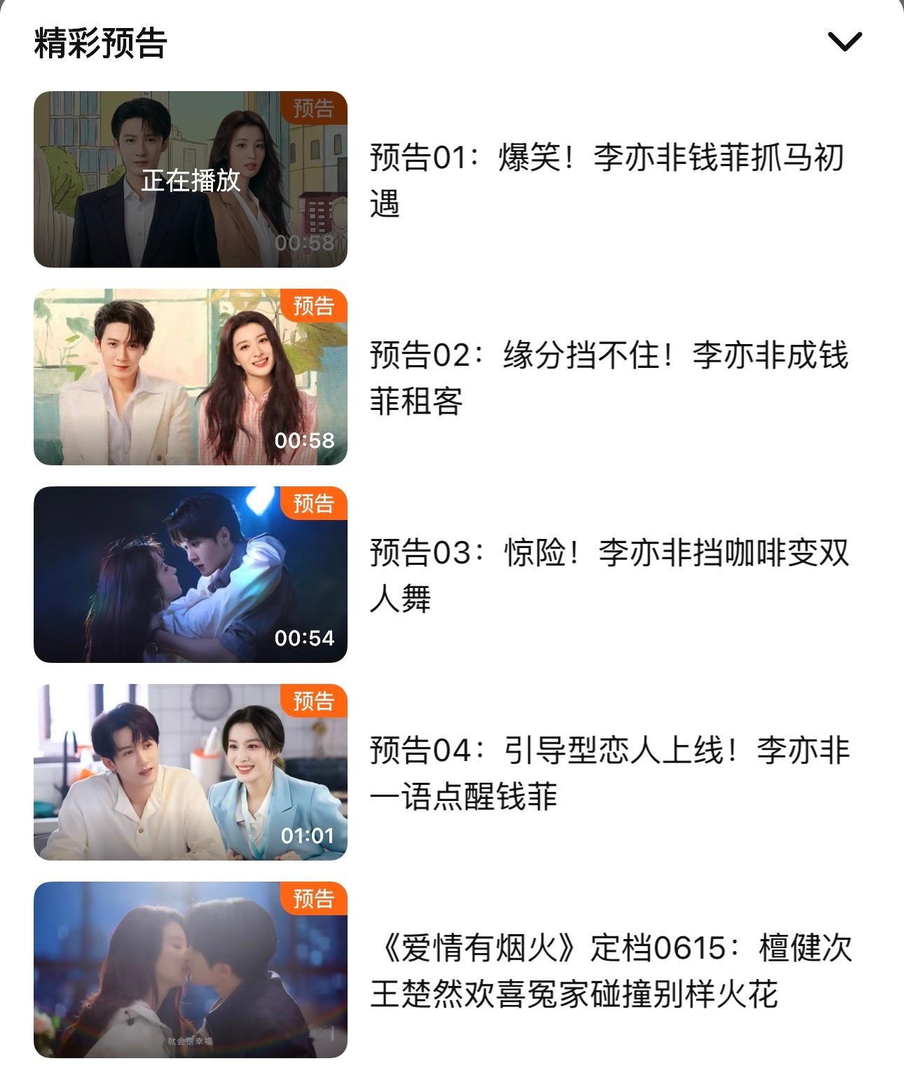 前四集预告已经出来了，大家晚上的时间开始做下面几件事：1️⃣把每一集的预告全平台