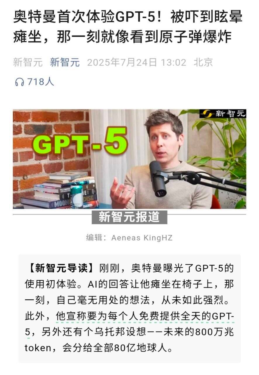 历史上的今天：《奥特曼首次体验GPT-5！被吓到眩晕瘫坐，那一刻就像看到原子弹爆