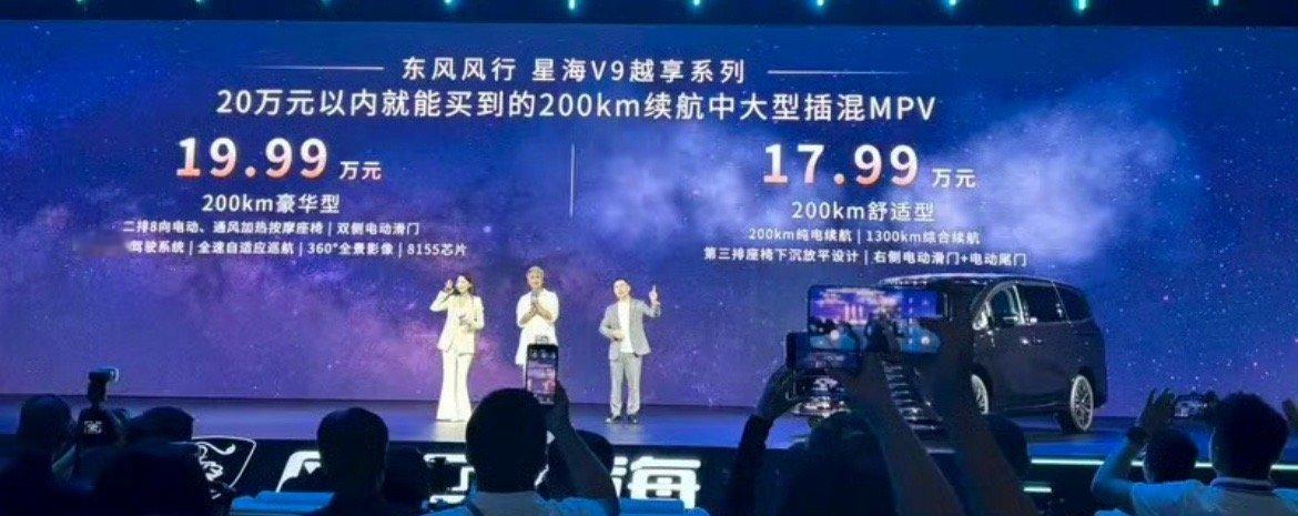 【东风风行星海V9越享系列上市 售17.99万元起】8月21日，东风风行星海V9