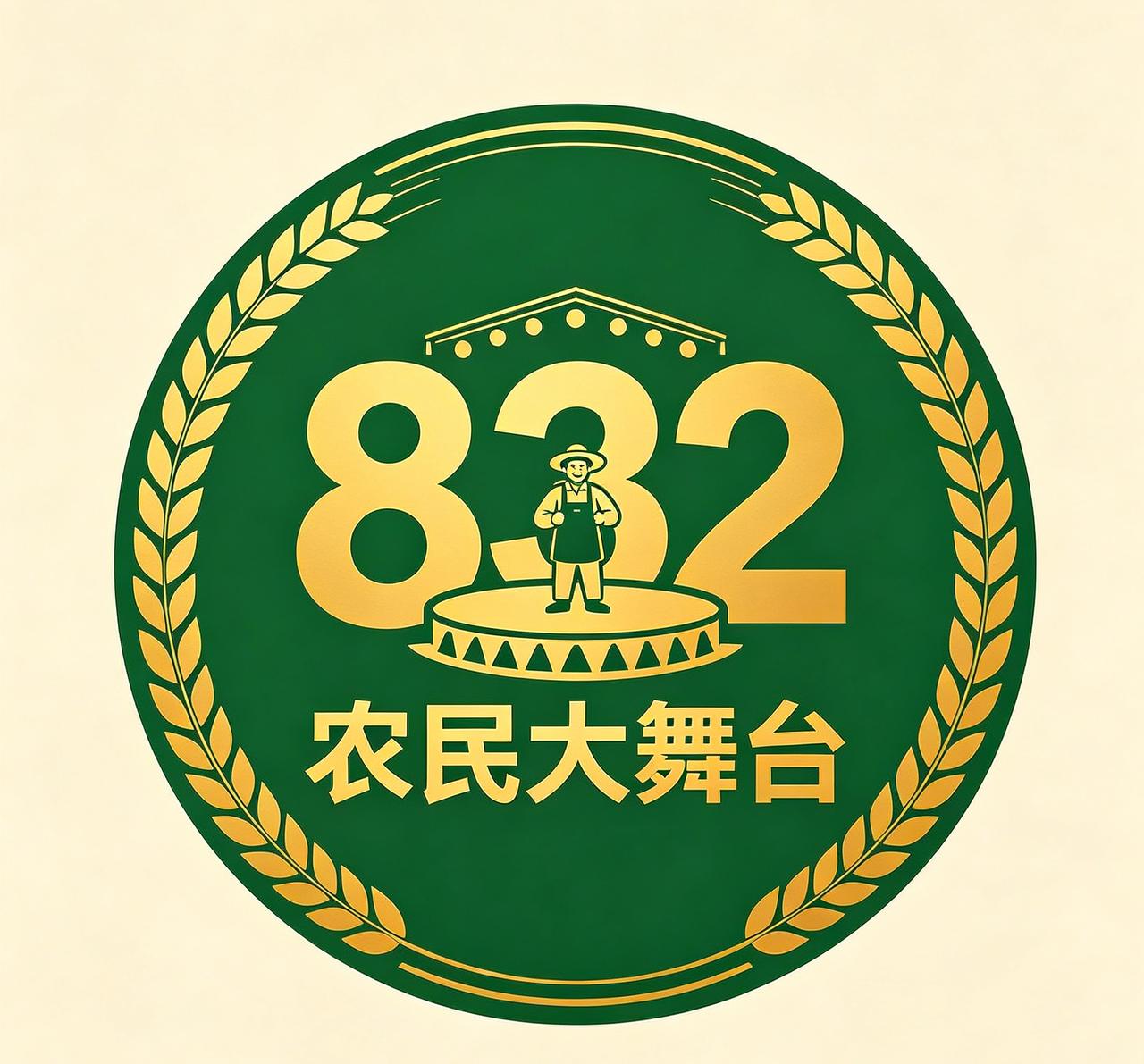 中国农民大舞台
———西部杨刚
城市有万千霓虹的演播盛宴，荧幕有层出不穷的流量舞