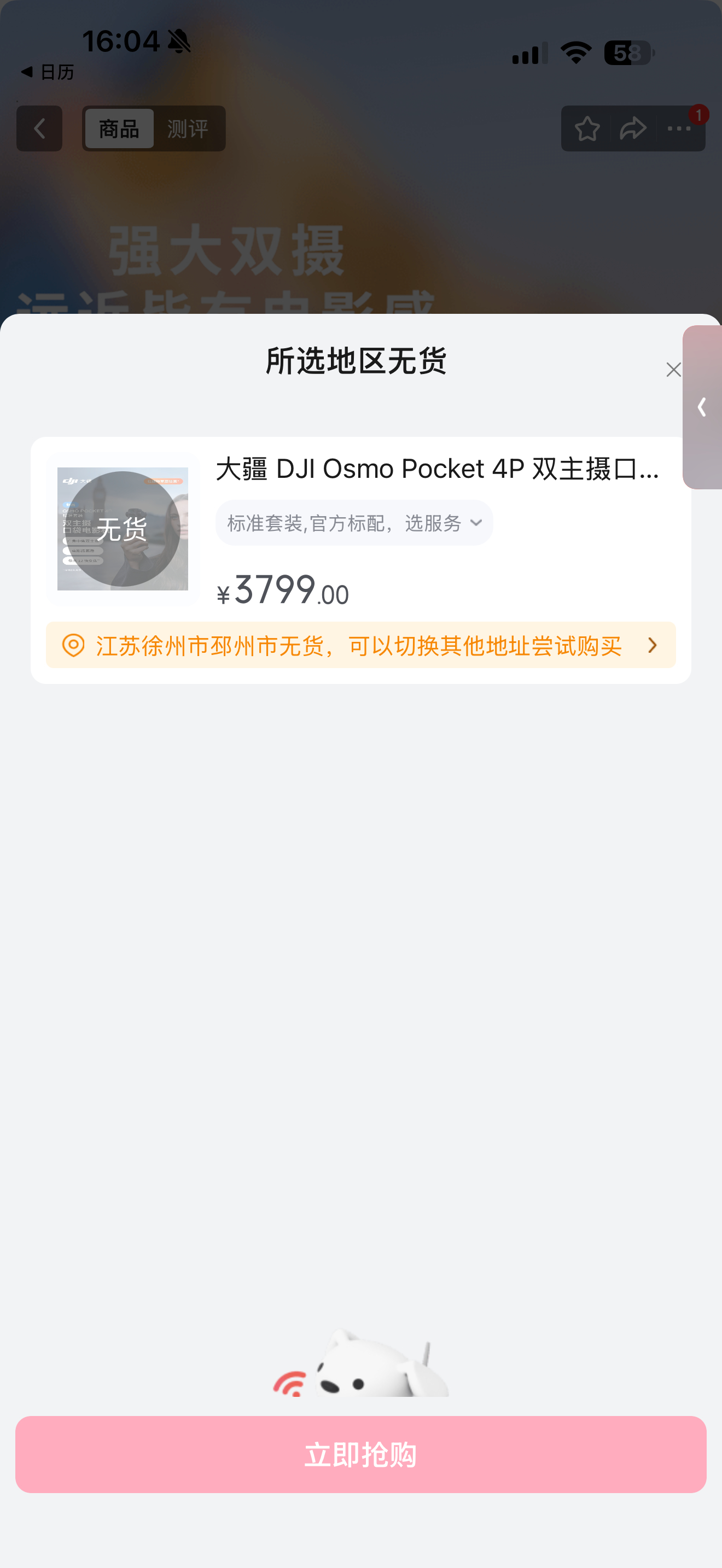 连续3周抢购失败，再抢4P我就是狗 