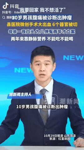 山东菏泽，一10岁男孩肚子疼，送医院检查后，他被诊断出肿瘤，需要手术切除，男孩家