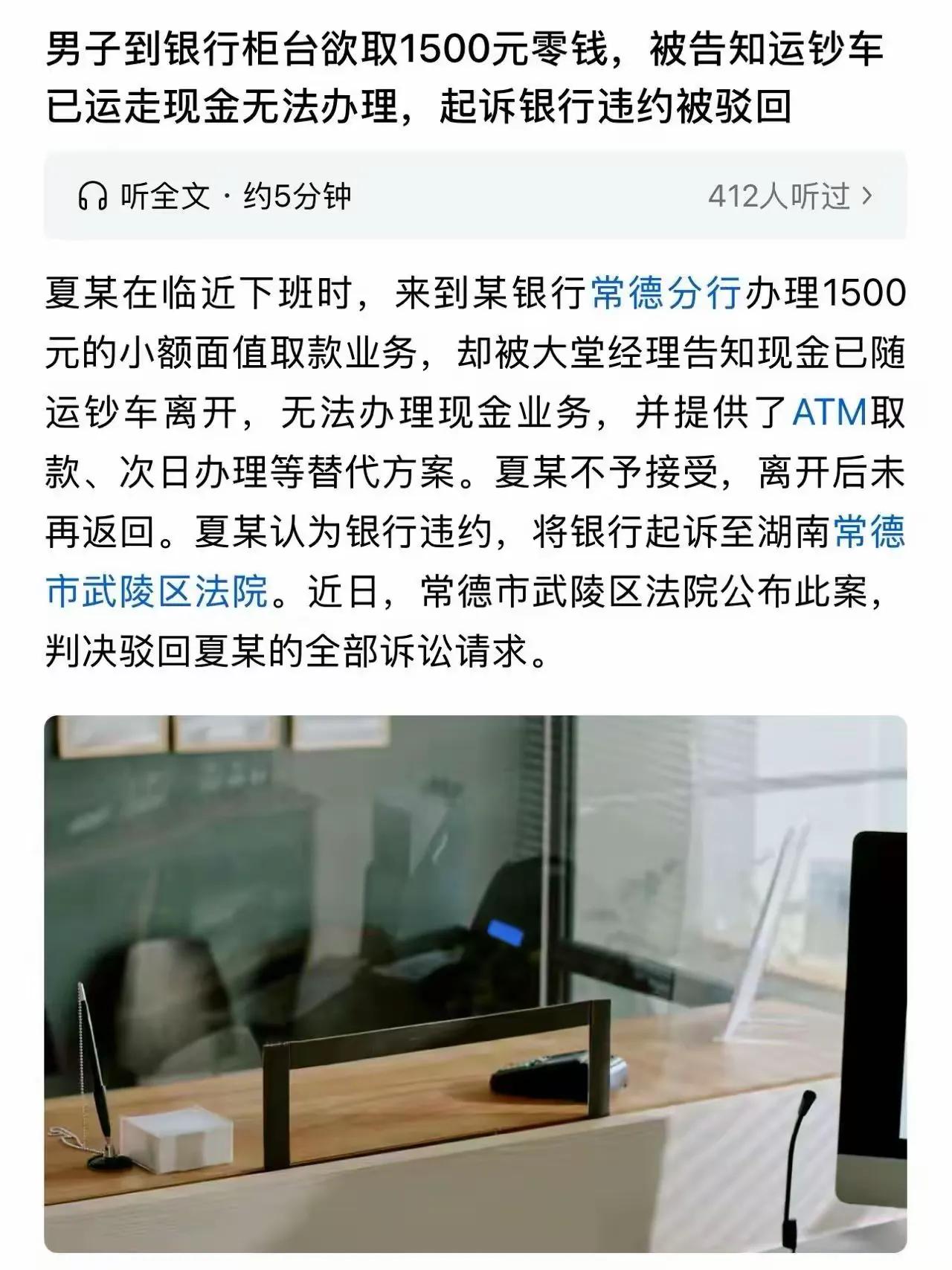 男子来到银行柜台，想取1500元零钱，却被工作人员告知，柜台现金已经被运钞车运走