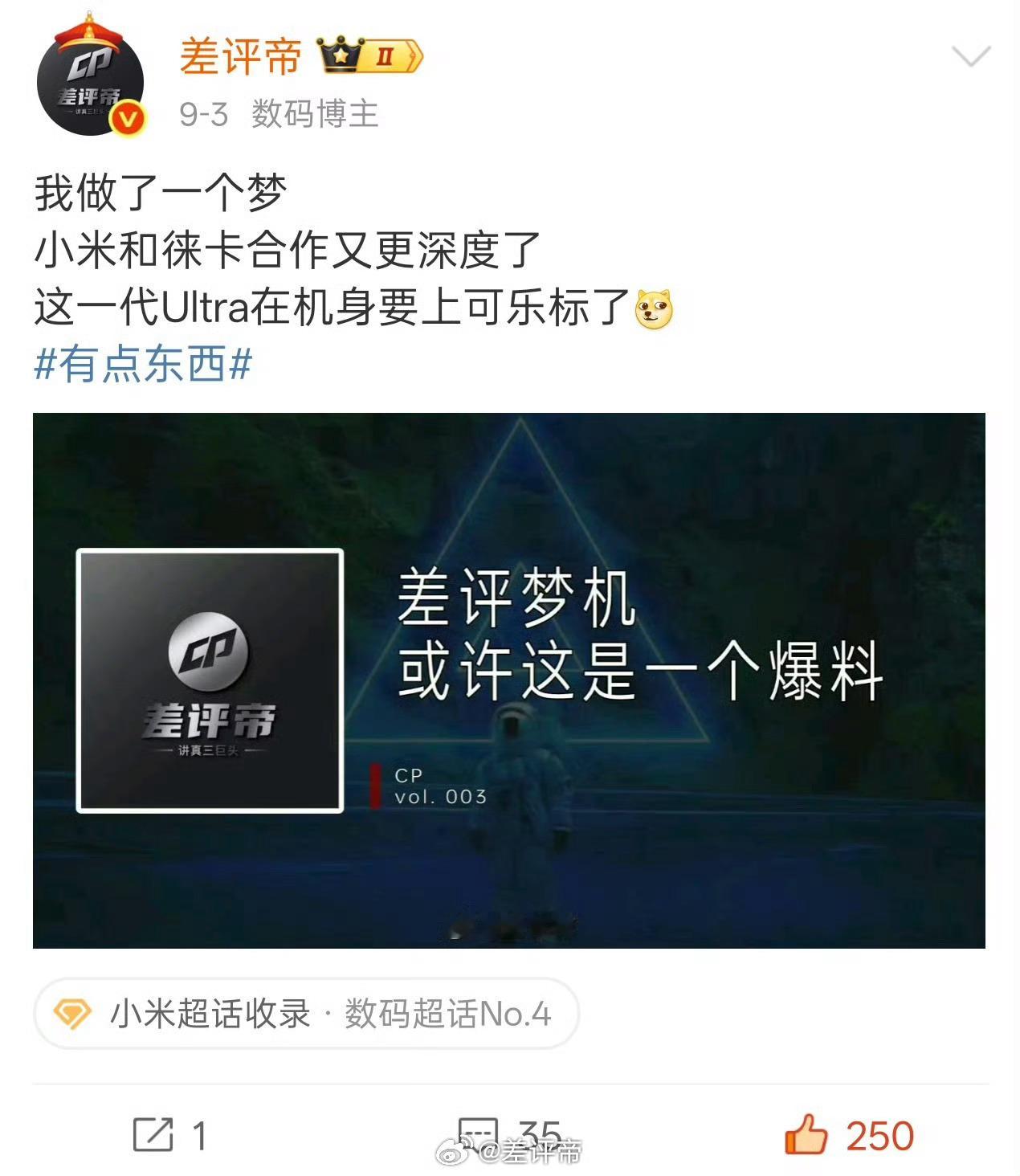 小米17Ultra发布会你看吧？来了吧？可乐标就说差哥的梦准确率非常的高，9月份