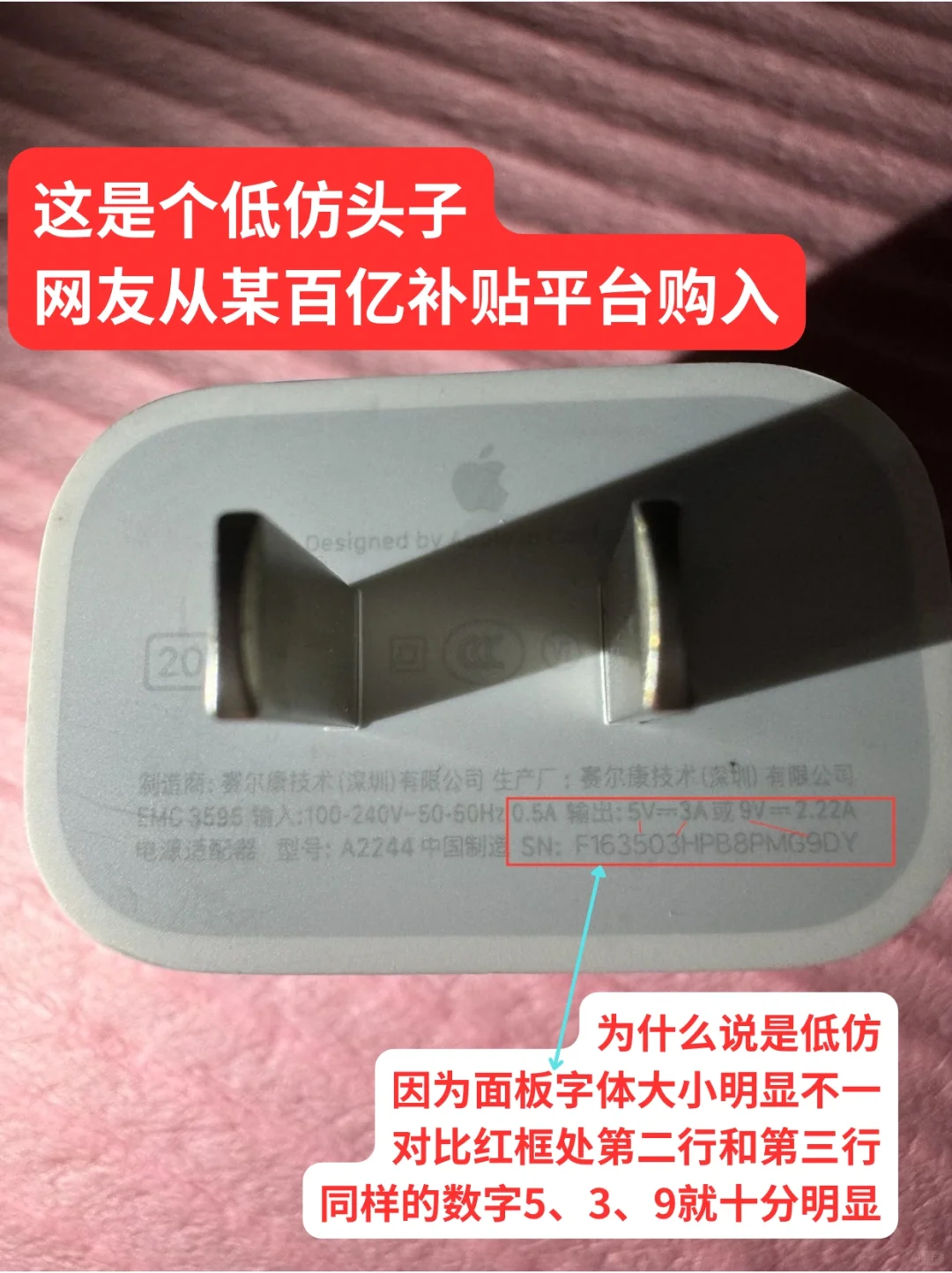 百亿补贴的苹果20W充电器，也有低仿的