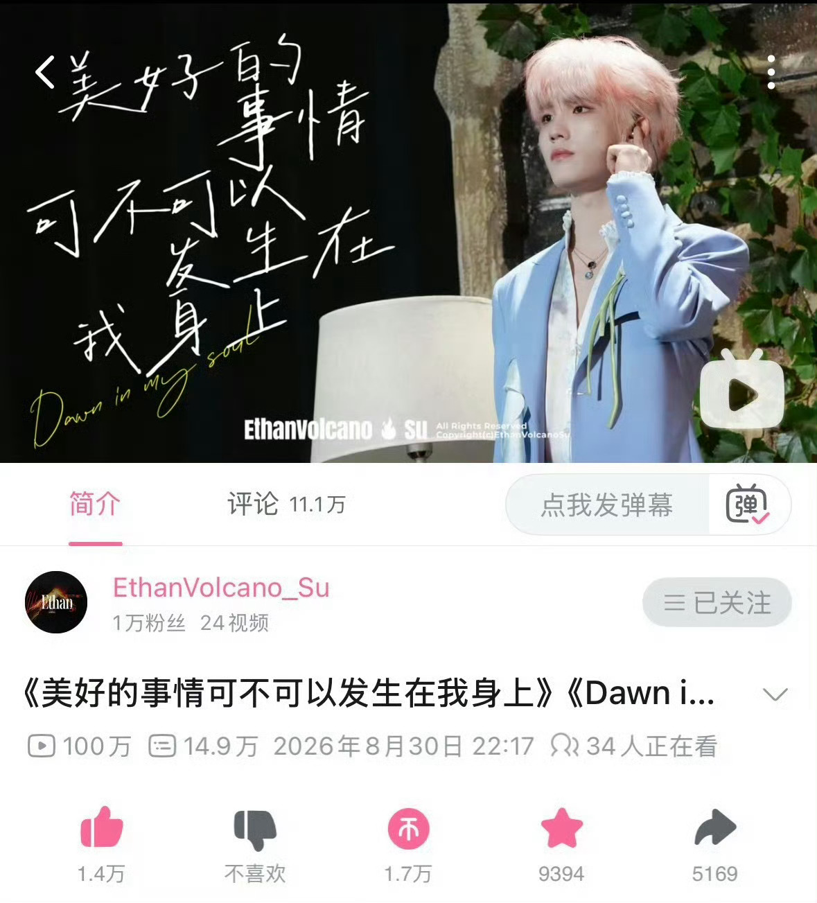 苏新皓Dawninmysoul直拍播放破百万苏新皓《美好的事可不可以发生在我身上