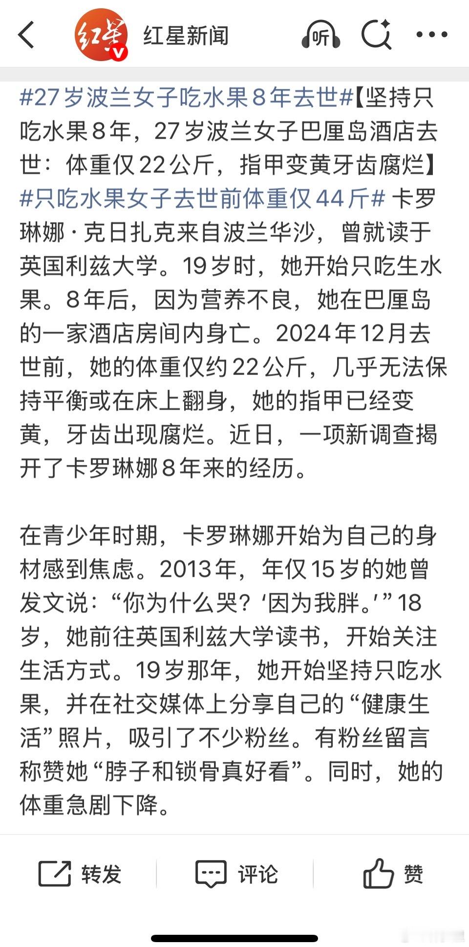 只吃水果女子去世前体重仅44斤这种极端案例，更像是一种严重心理疾病，进食障碍，神