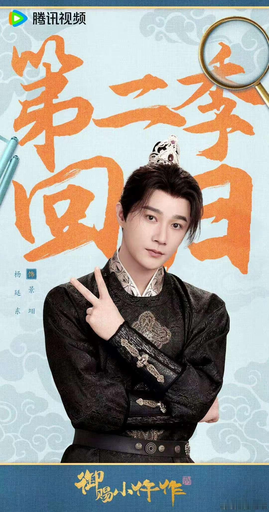 御赐小仵作2回归官宣  小仵作2终于有动静了！回归特辑刷了好几遍还是不够，王爷、