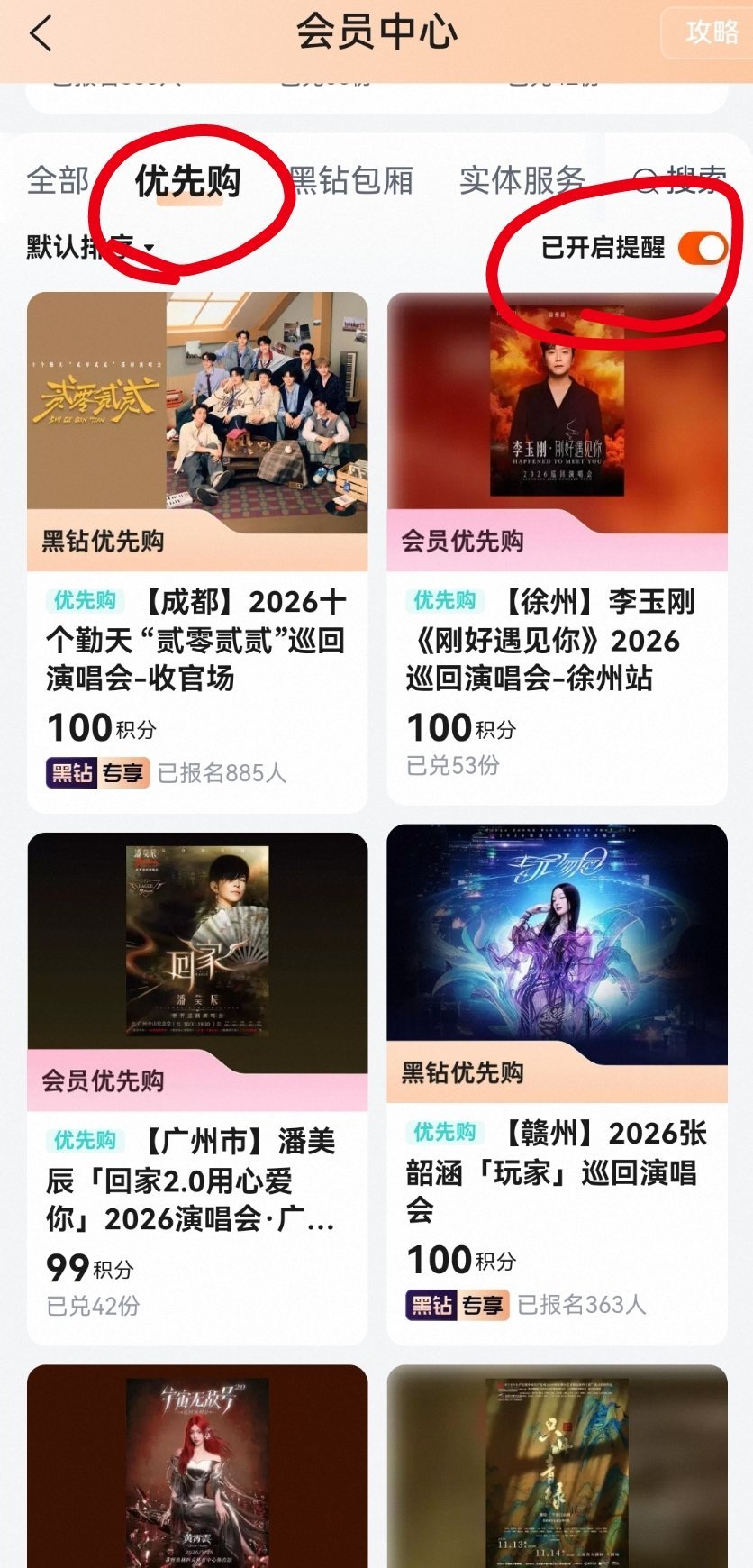 大家可以先在大麦VIP看自己是不是会员（近12个月消费2场演出5场电影），然后点