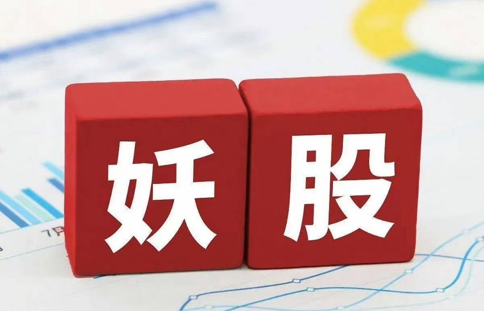 连板续板三十只涨停牛妖股：13天8板 600734 实达集团 互联网服务7天6板