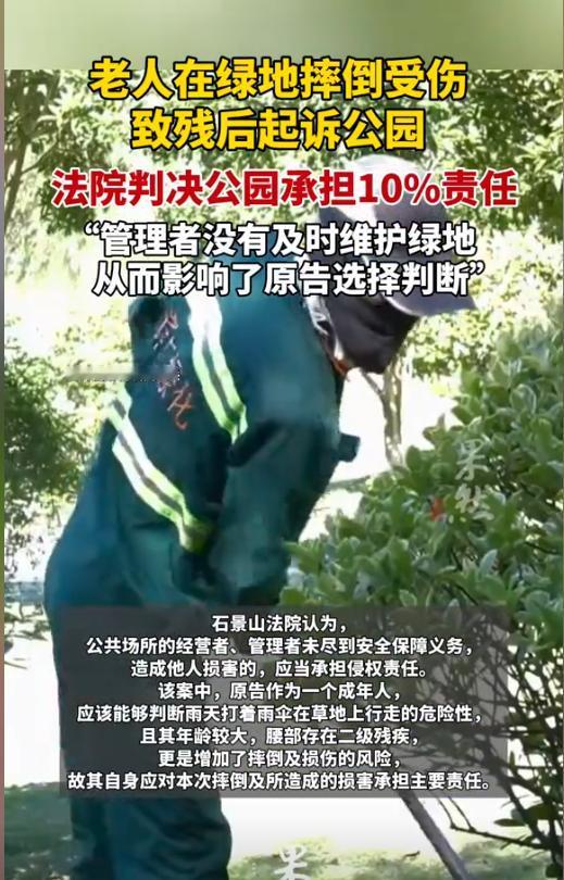 北京一大爷雨天去公园遛狗，中途尿急去了趟厕所，后来出来的时候，没走正路，而是踩着