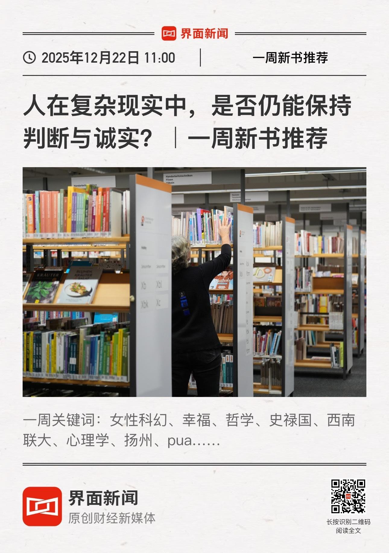 荐书        “人在复杂现实中，是否仍能保持判断与诚实？”        