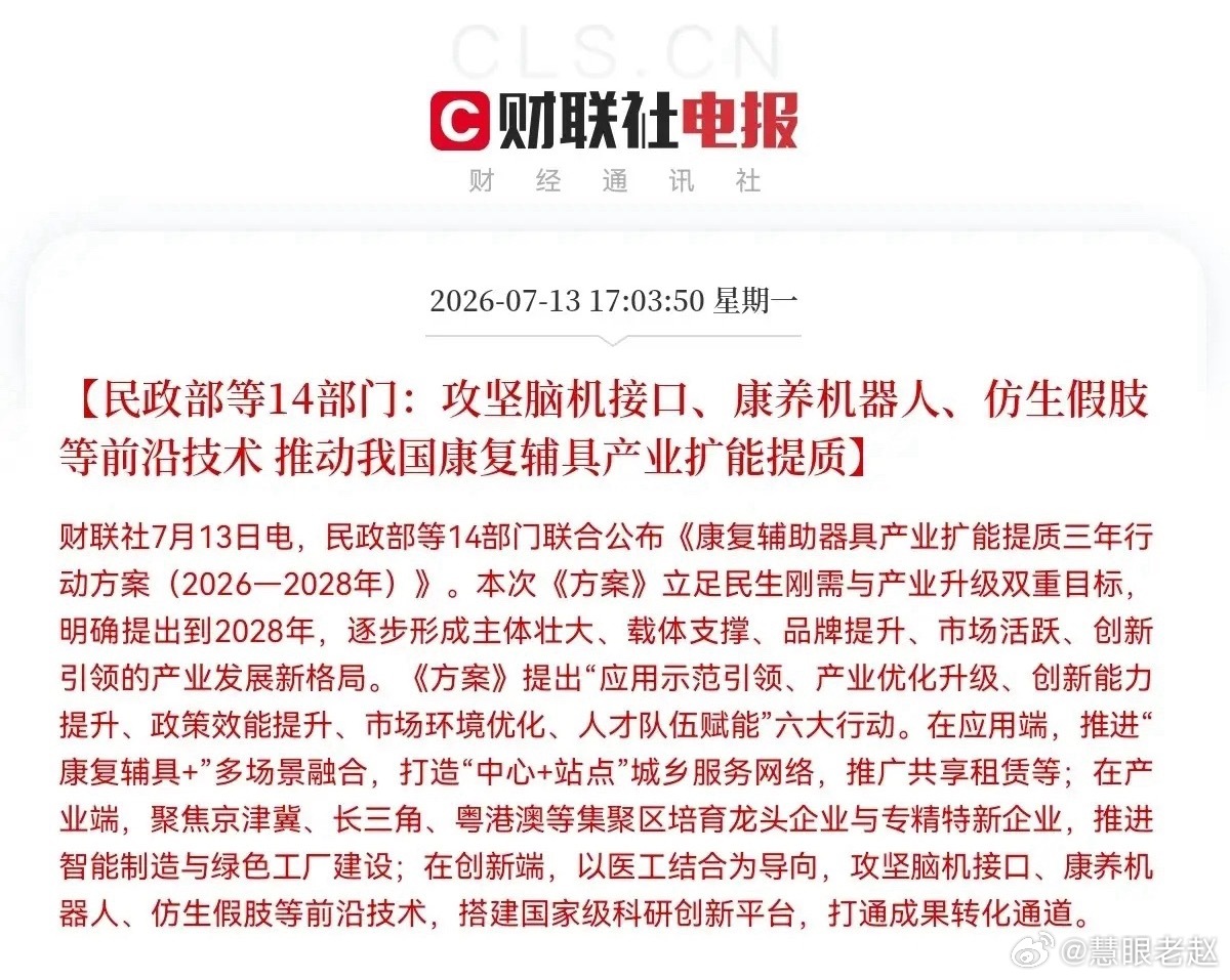 14部门联合发力！康复辅具产业三年发展规划正式出炉 