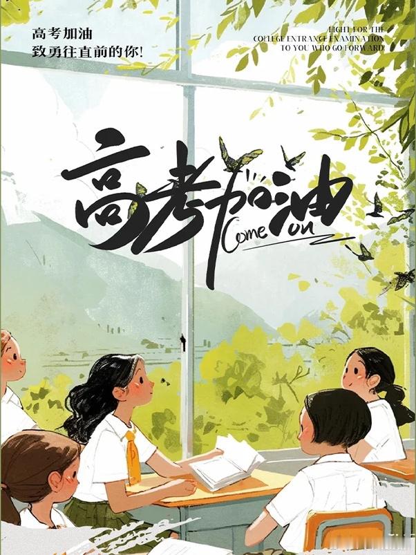 【用23天的拼搏换1次不留遗憾】5月15日，距离2026年高考还有23天！高考不
