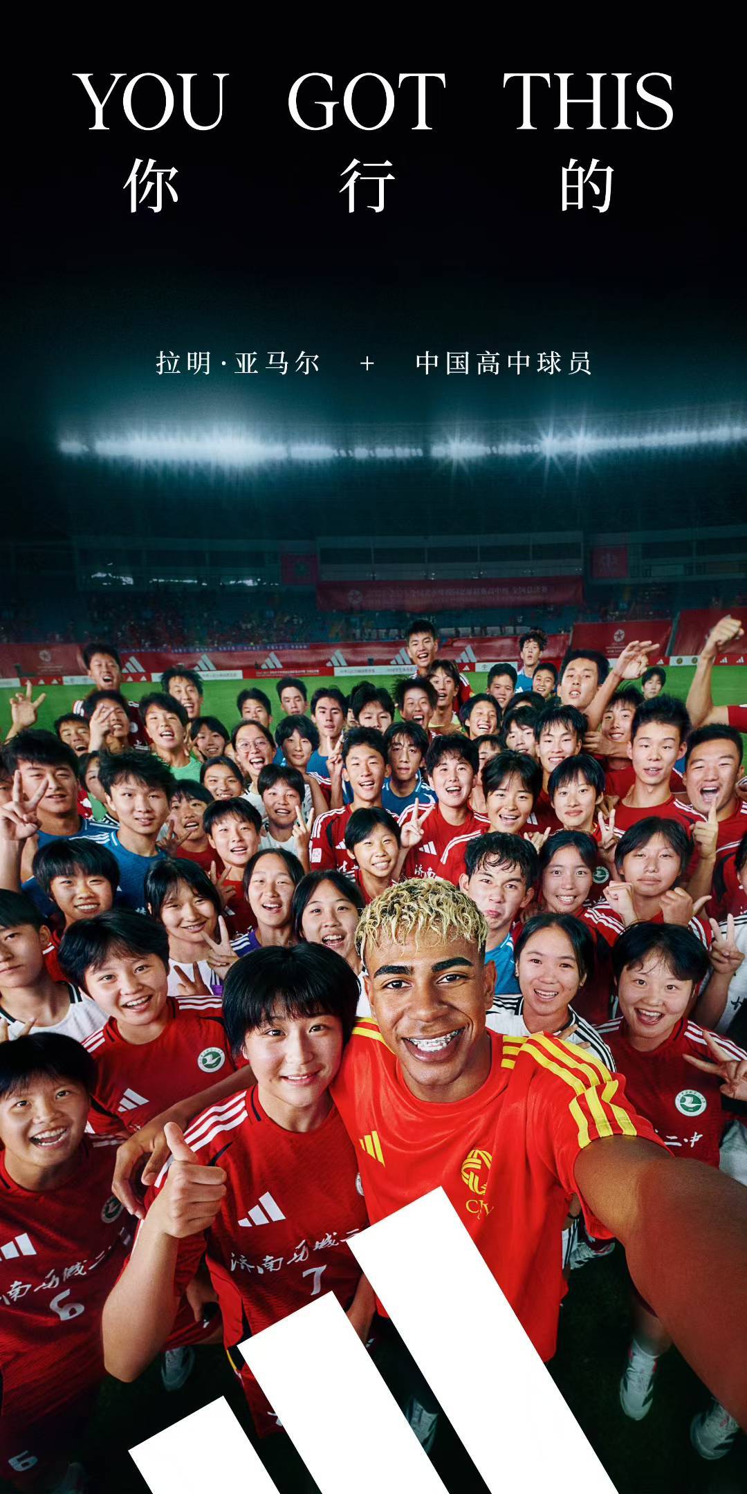 亚马尔与中国高中生合影壁纸来了😍❤️💙🇨🇳亚马尔中国行亚马尔在中国过暑假