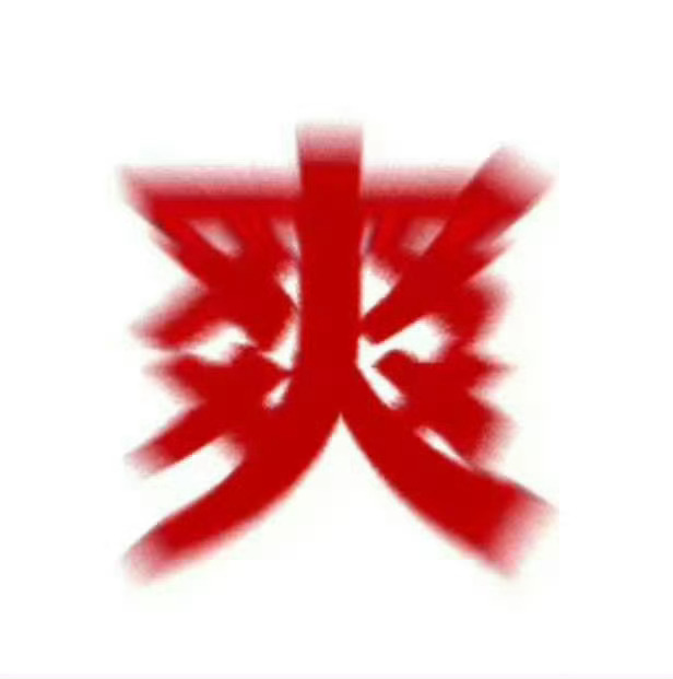 肖战白玉兰颁奖礼场外布置  肖战藏海传 是谁还不知道《藏海传》的权威！！！就这个