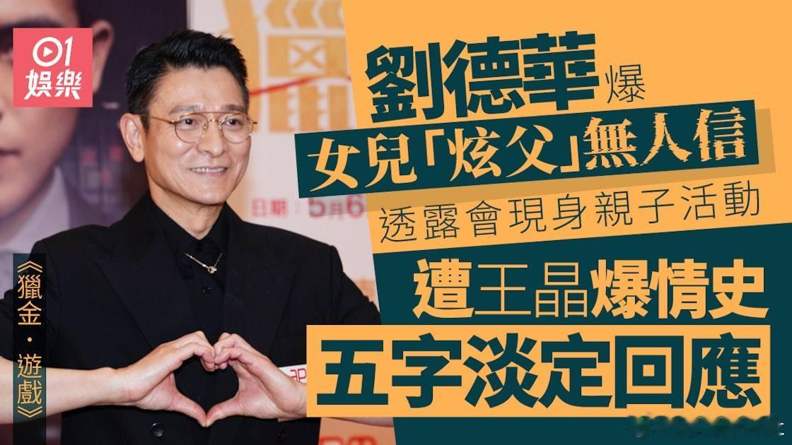 金融犯罪電影《獵金．遊戲》由邱禮濤編劇、執導，劉德華監製兼主演，聯同歐豪、倪妮、