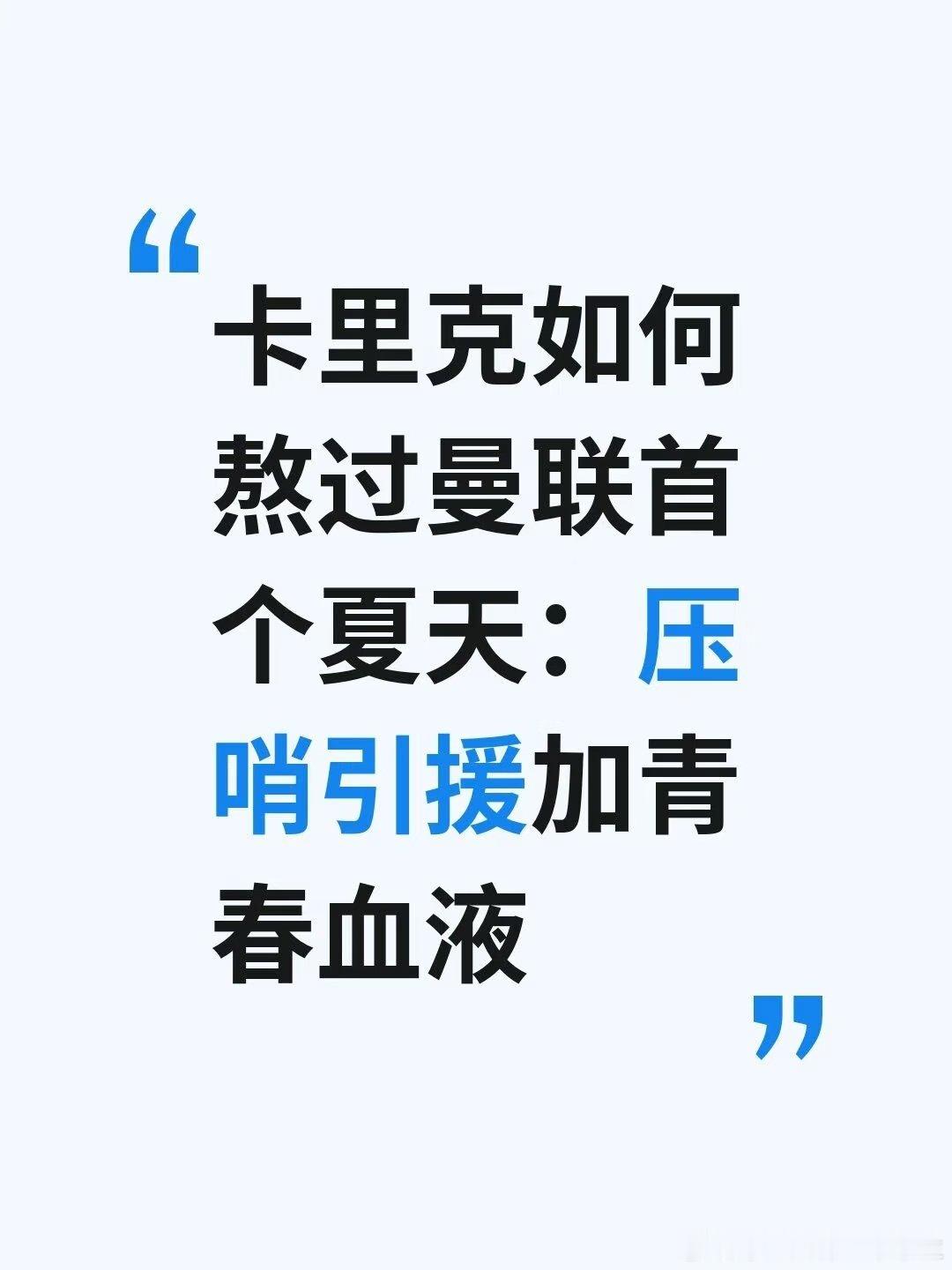 曼联在转会窗压哨阶段瞄准布莱顿中场巴莱巴。去年对方要价超1亿英镑，今年已降至65