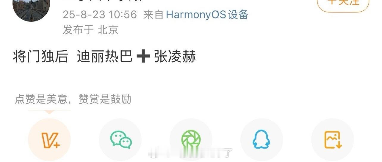 《将门毒后》又回传到迪丽热巴和张凌赫了。好一个内娱明星的排列组合[无聊] ​​​