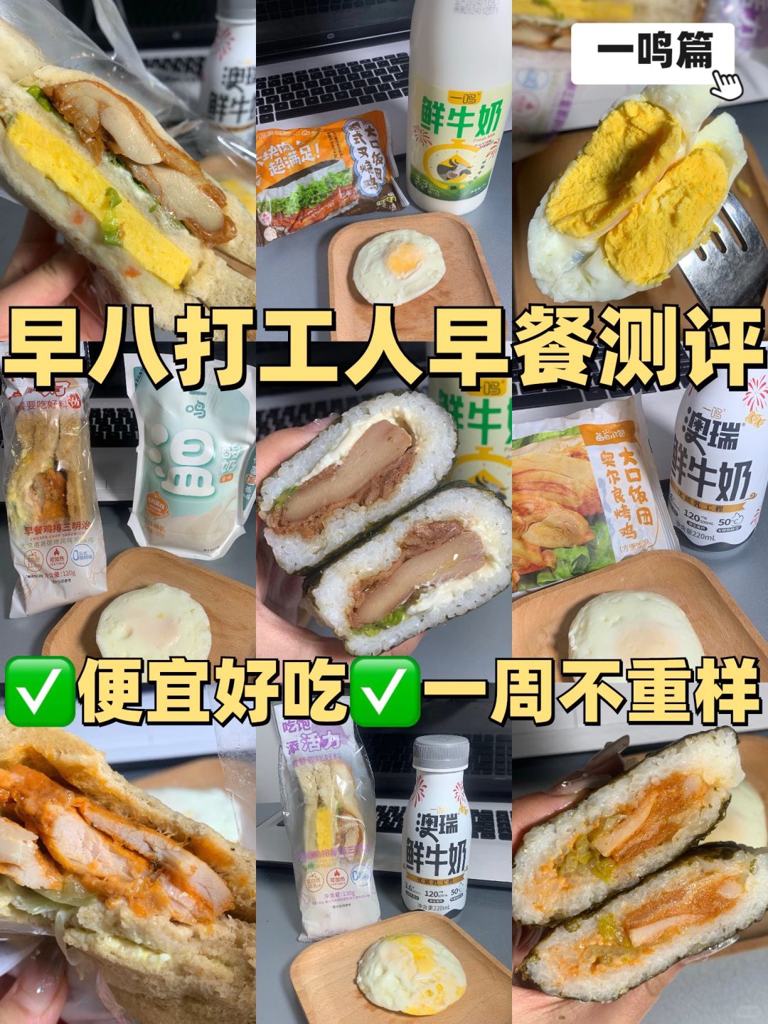 🔥多睡10分钟！早八人一周早餐测评✅