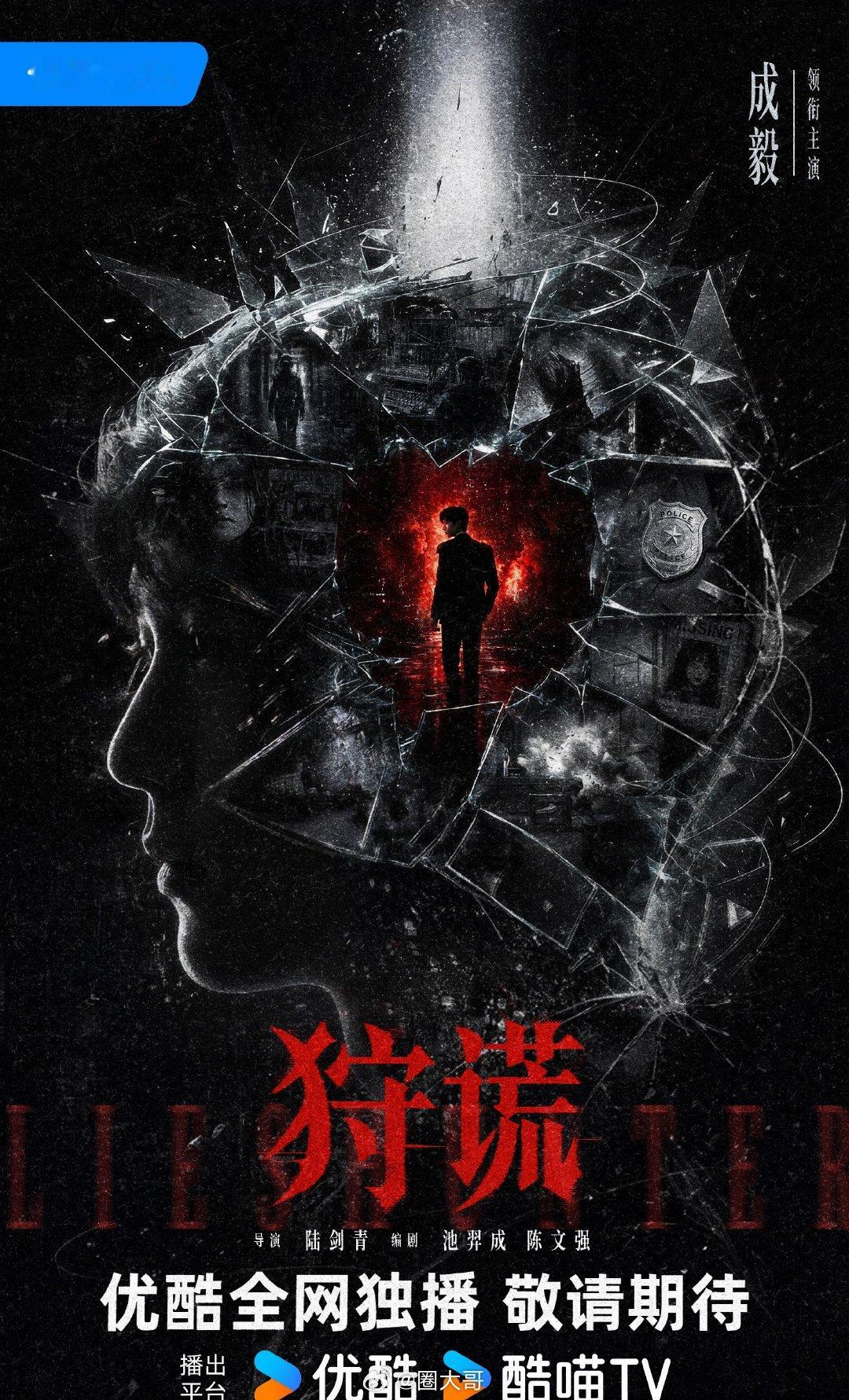 成毅衬衣扣错位置 成毅狩谎上班造型 哈哈哈哈哈成毅果真是又一次靠实力圈粉了啊！！